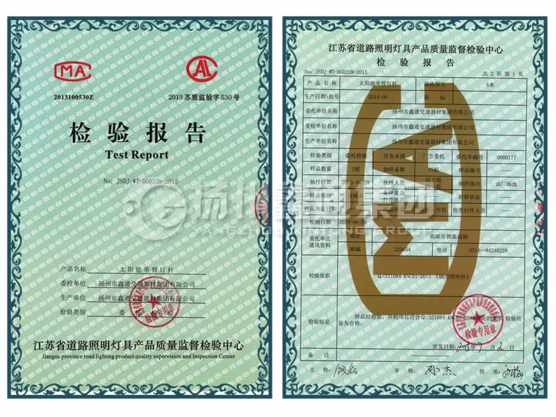 太陽(yáng)能路燈桿檢驗(yàn)報(bào)告
