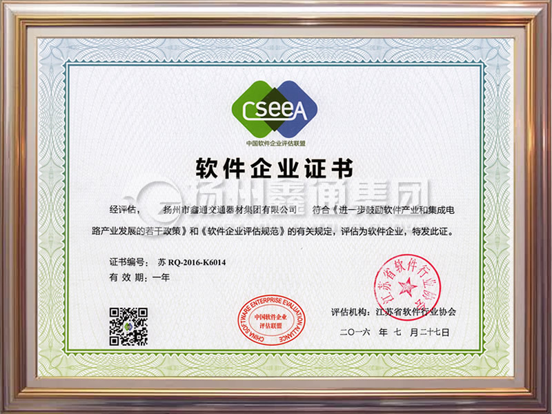 軟件企業證書